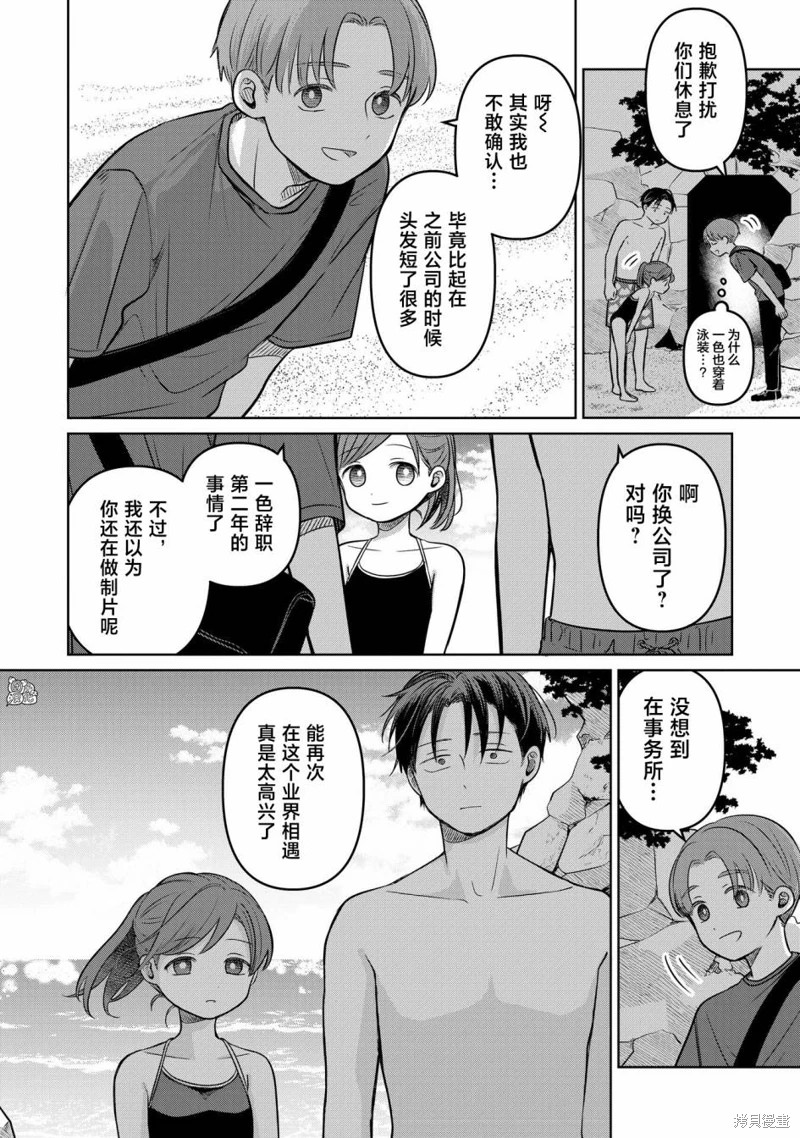 情書與13歲女演員: 14話 - 第28页