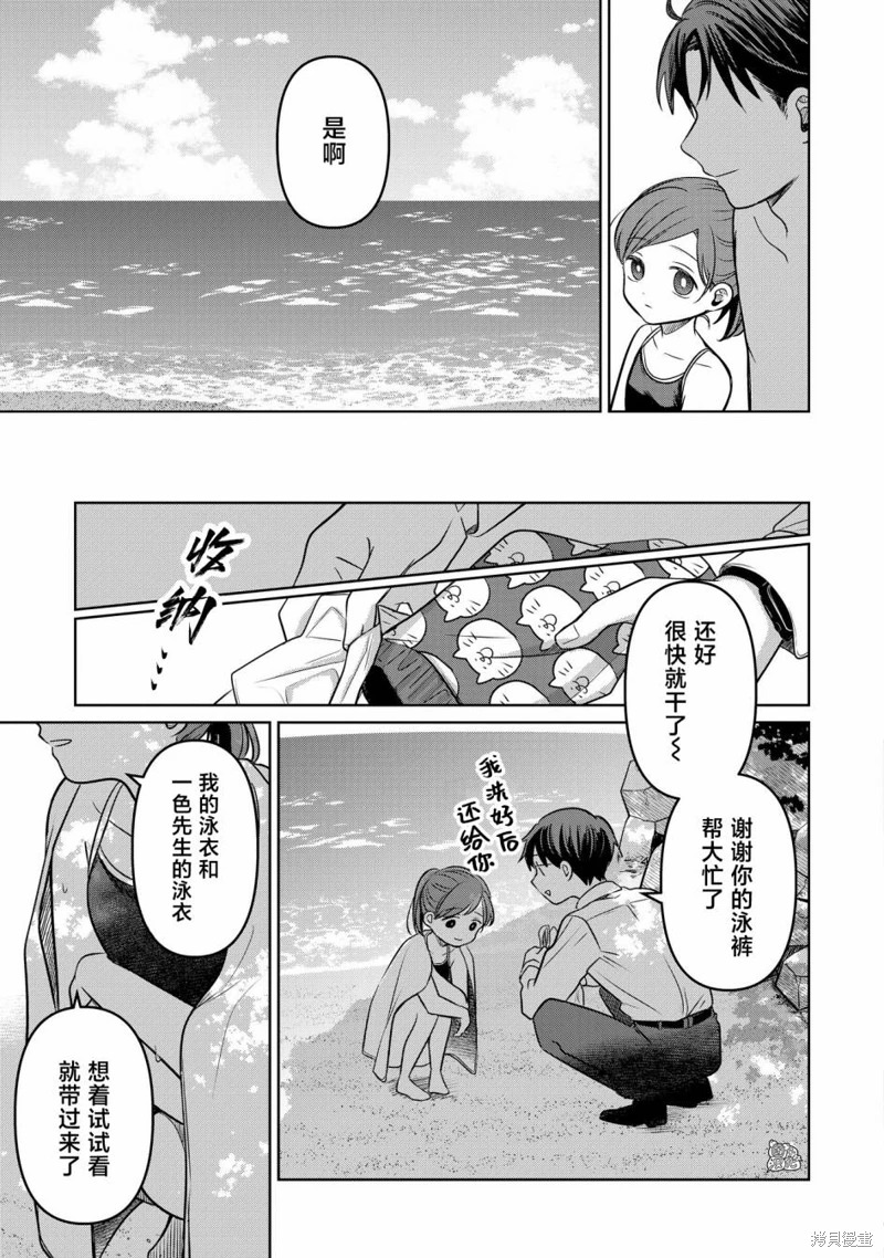 情書與13歲女演員: 14話 - 第29页