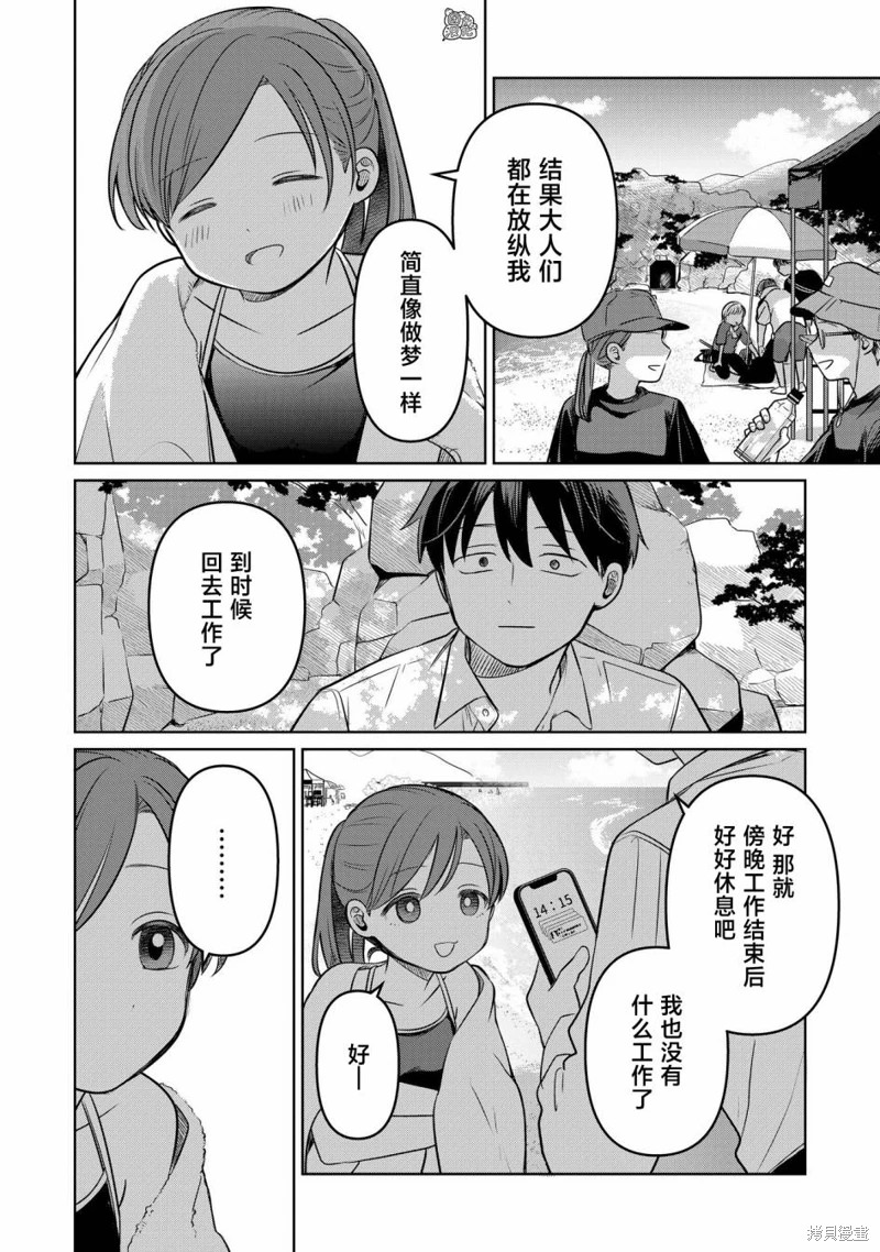 情書與13歲女演員: 14話 - 第30页