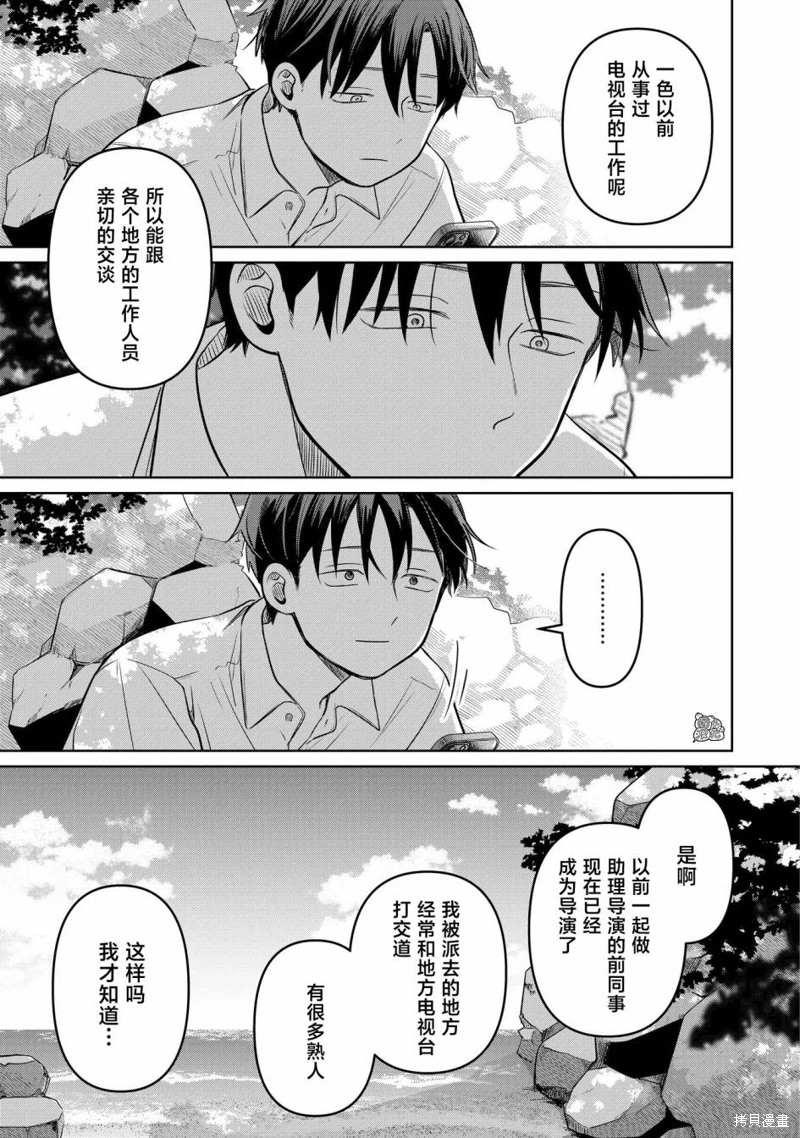 情書與13歲女演員: 14話 - 第31页