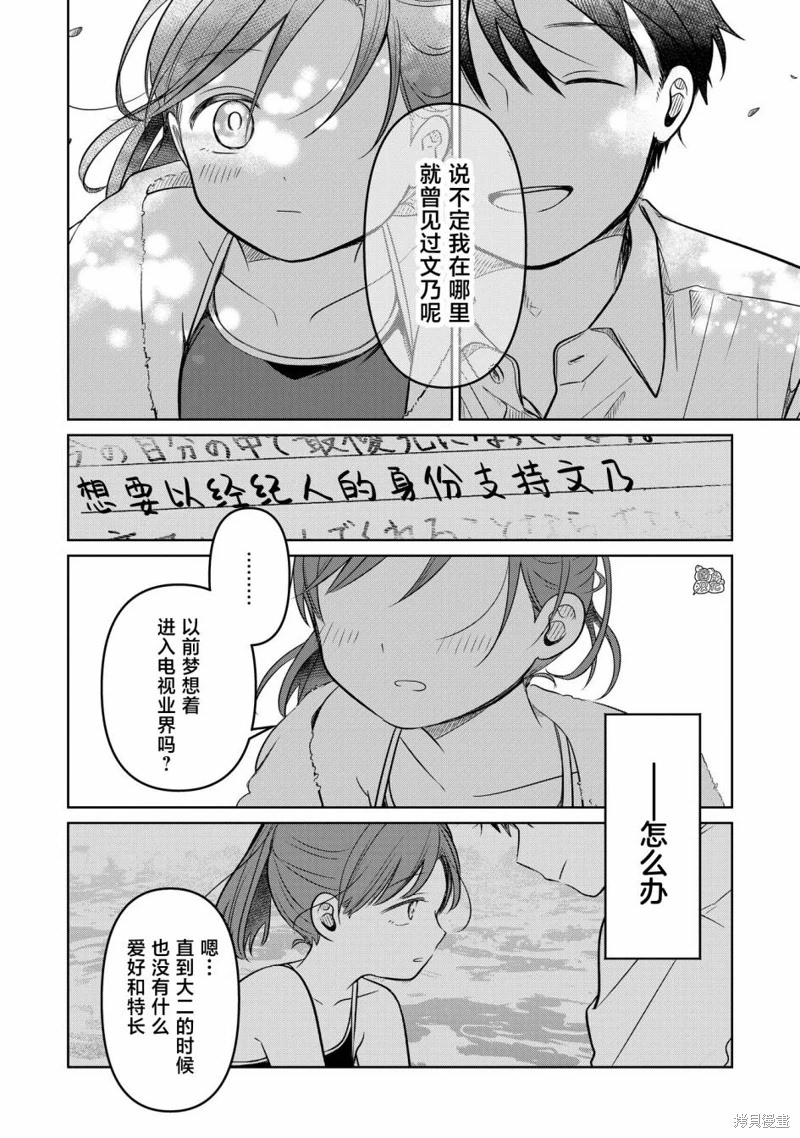 情書與13歲女演員: 14話 - 第32页