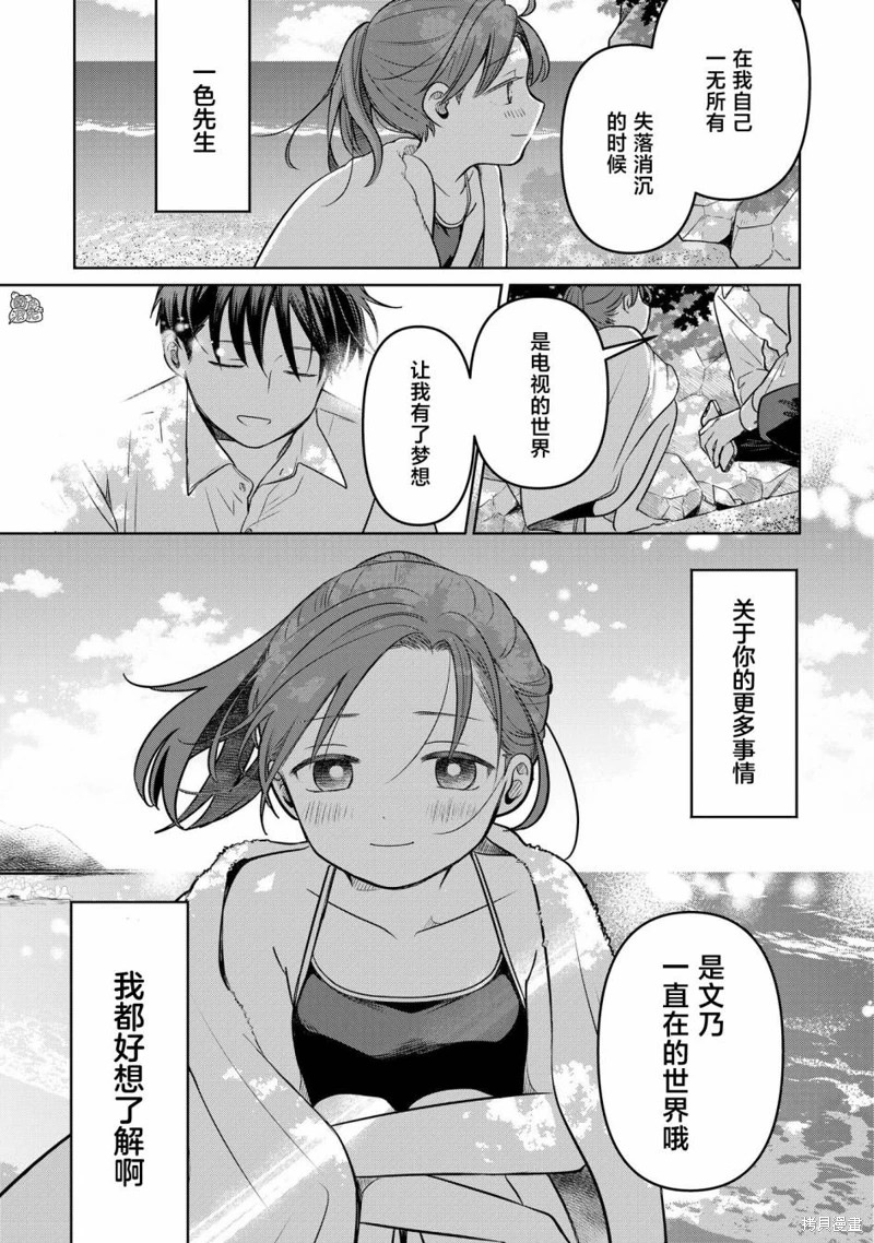 情書與13歲女演員: 14話 - 第33页