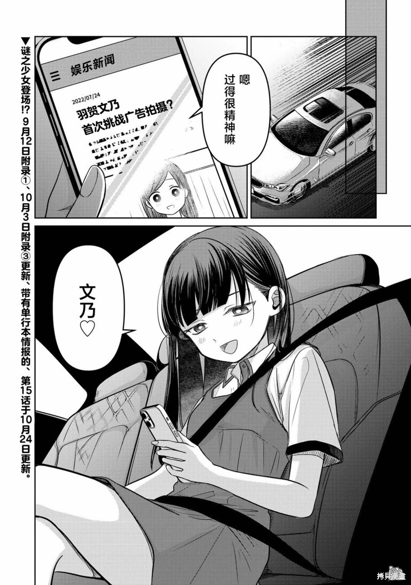 情書與13歲女演員: 14話 - 第34页