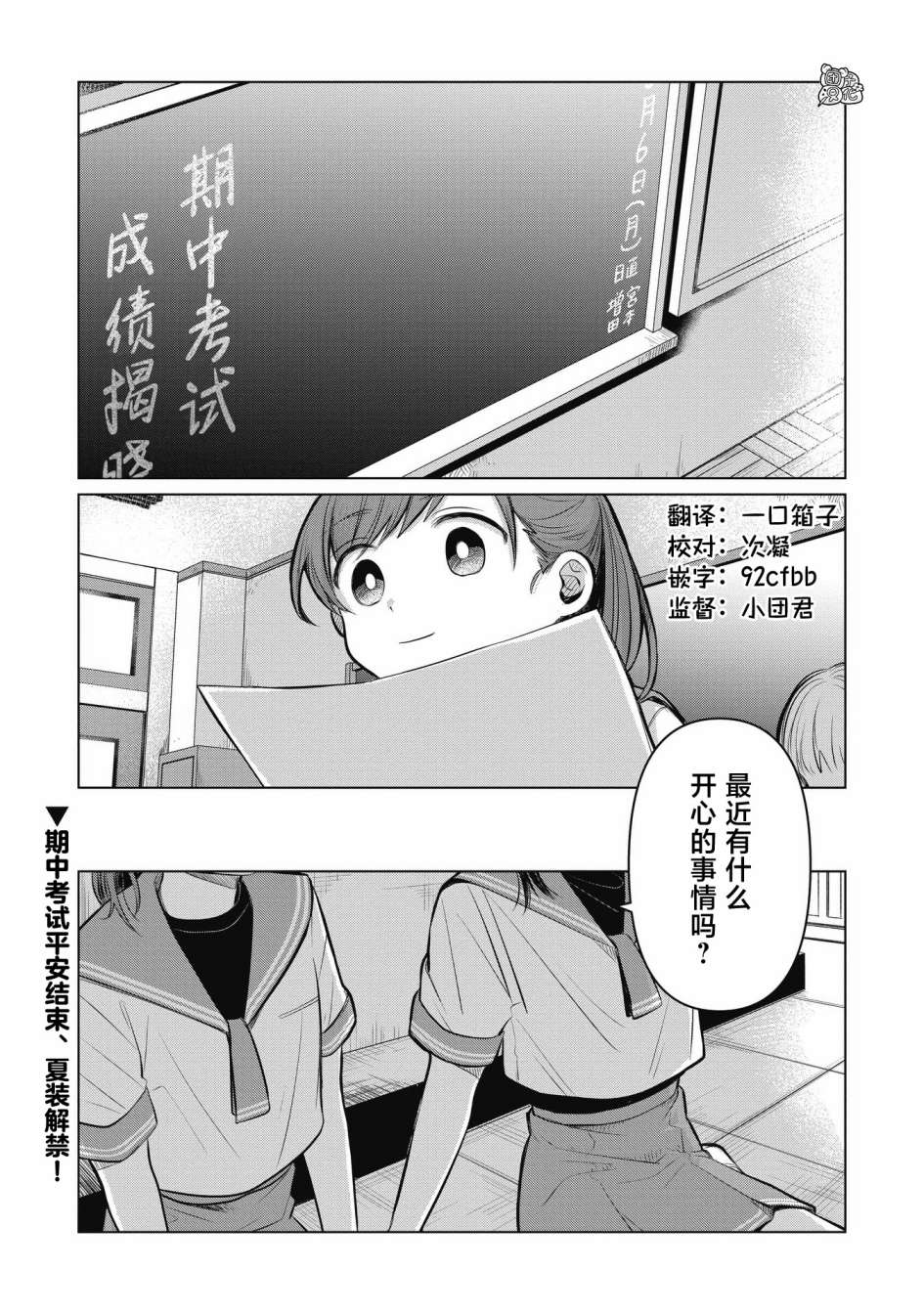 情書與13歲女演員: 06話 - 第1页