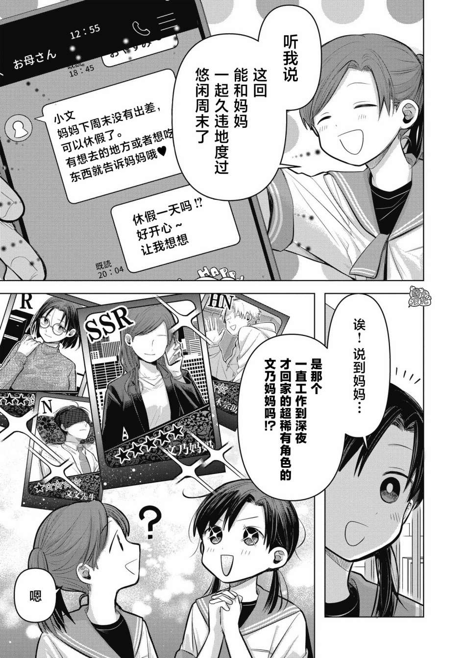 情書與13歲女演員: 06話 - 第3页