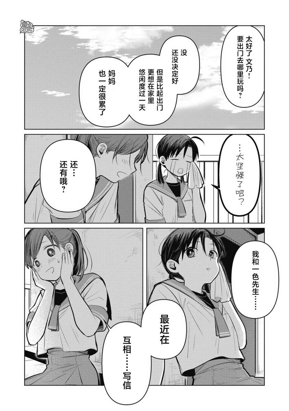 情書與13歲女演員: 06話 - 第4页