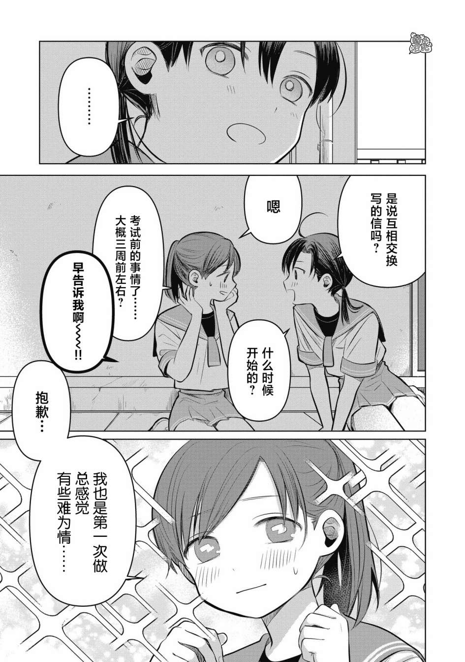 情書與13歲女演員: 06話 - 第5页