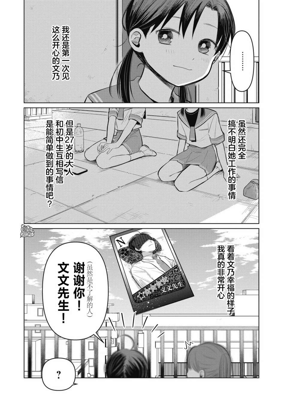 情書與13歲女演員: 06話 - 第7页