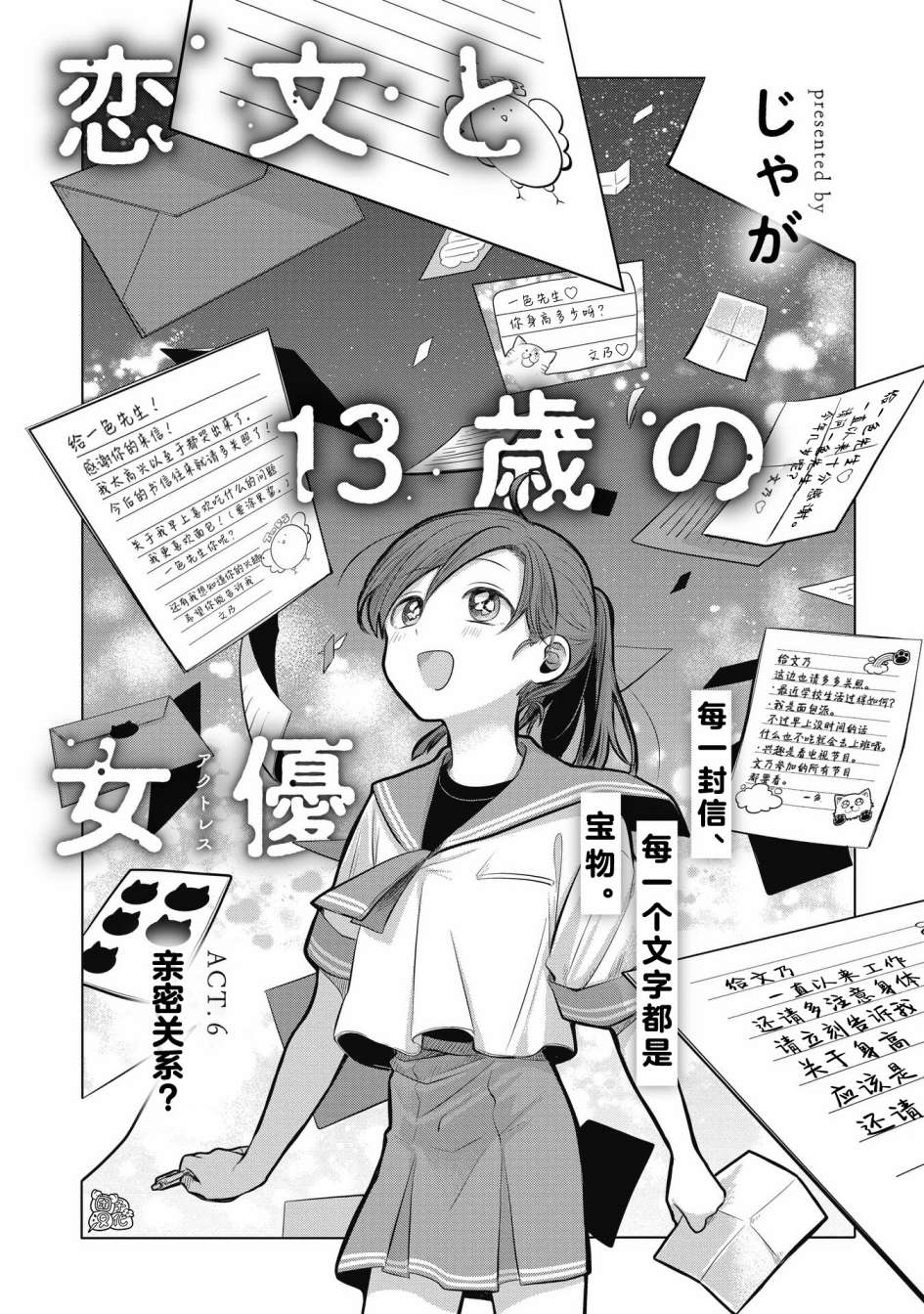 情書與13歲女演員: 06話 - 第8页