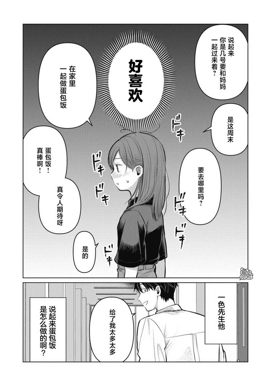 情書與13歲女演員: 06話 - 第23页