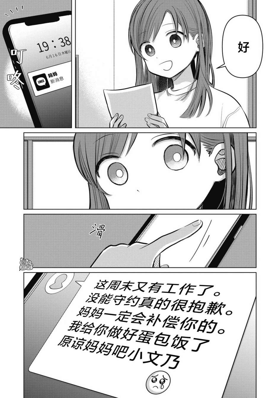 情書與13歲女演員: 06話 - 第25页