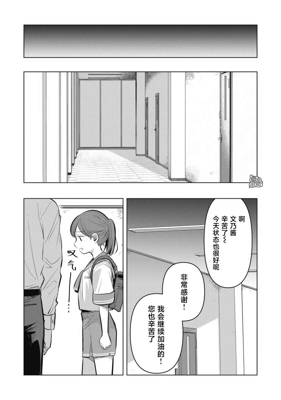 情書與13歲女演員: 06話 - 第27页