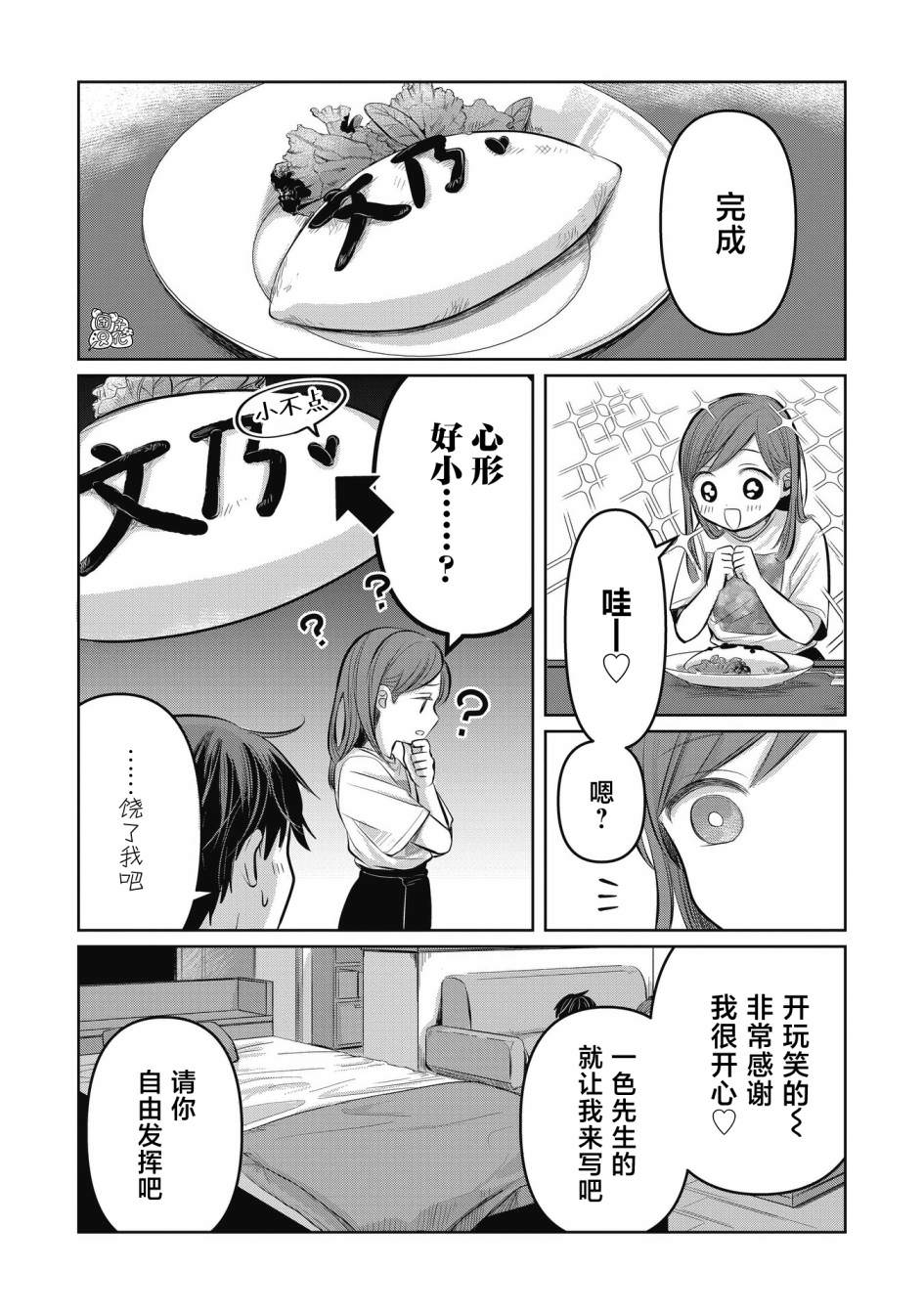 情書與13歲女演員: 07話 - 第27页