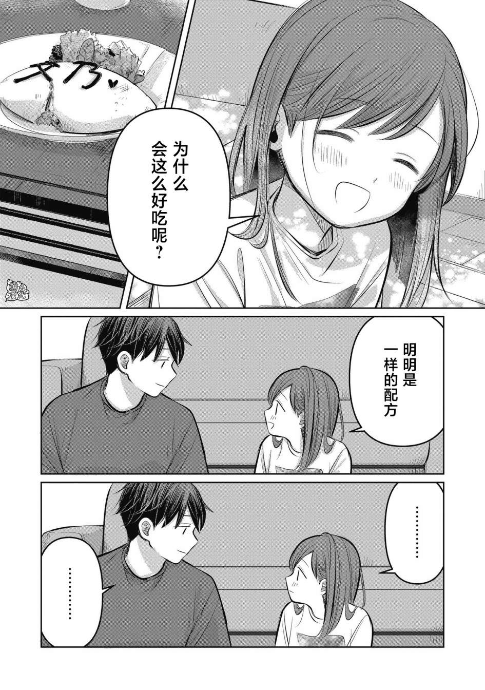 情書與13歲女演員: 07話 - 第35页