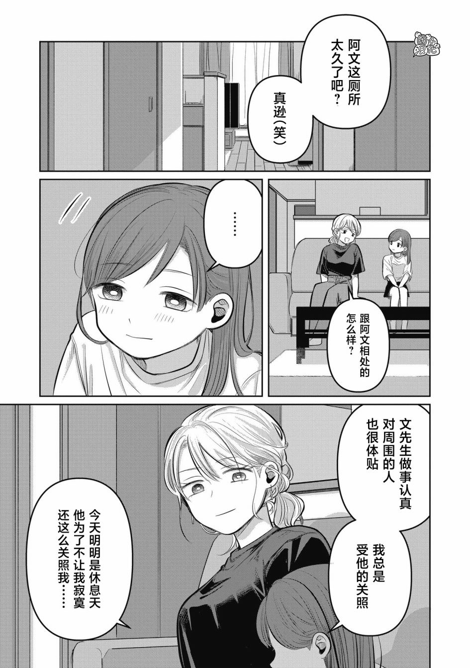 情書與13歲女演員: 08話 - 第21页