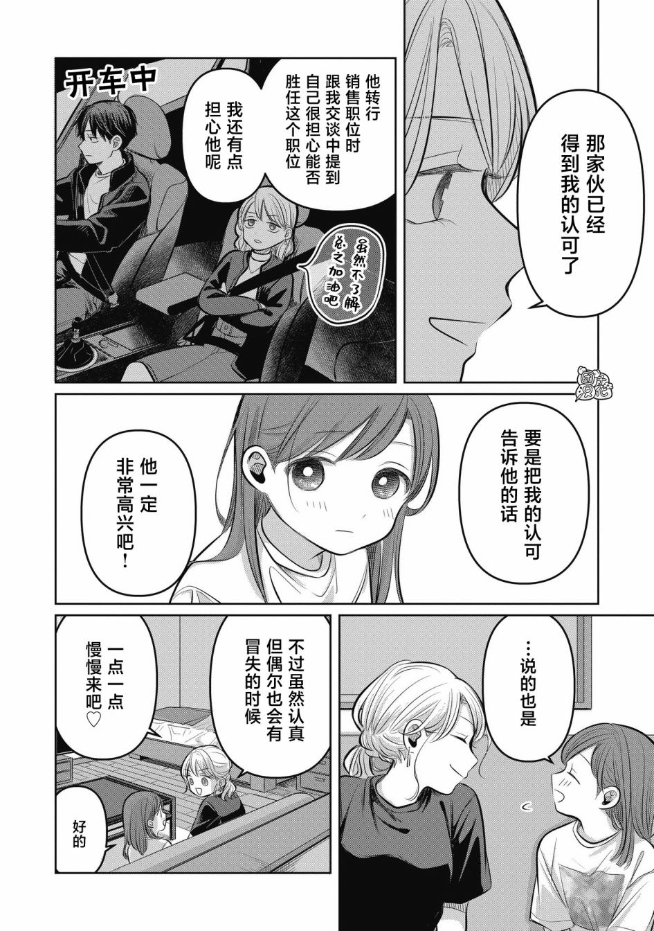 情書與13歲女演員: 08話 - 第22页