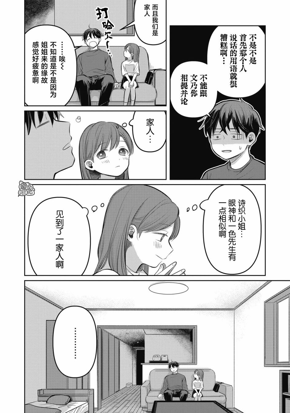 情書與13歲女演員: 08話 - 第26页