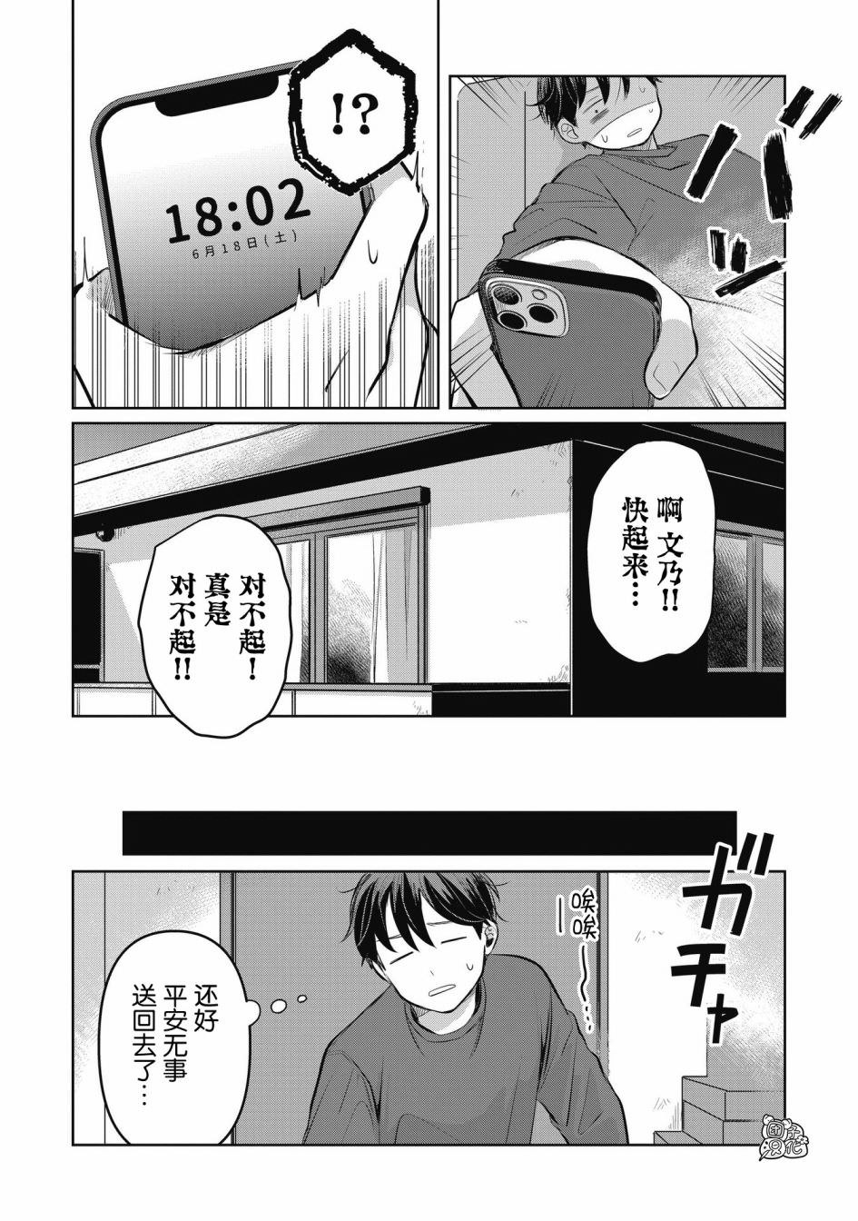 情書與13歲女演員: 08話 - 第30页