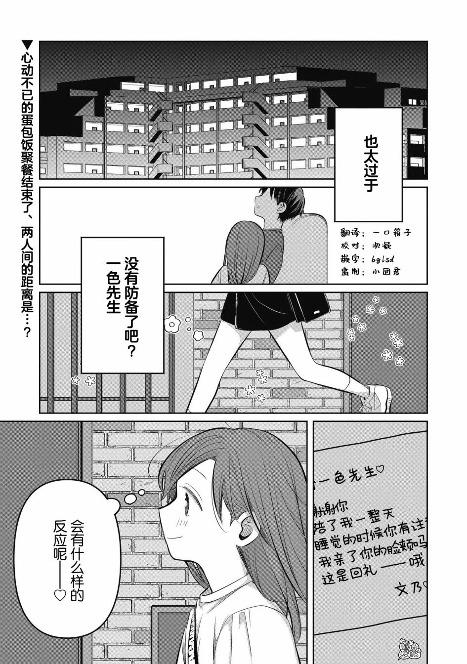 情書與13歲女演員: 09話 - 第1页