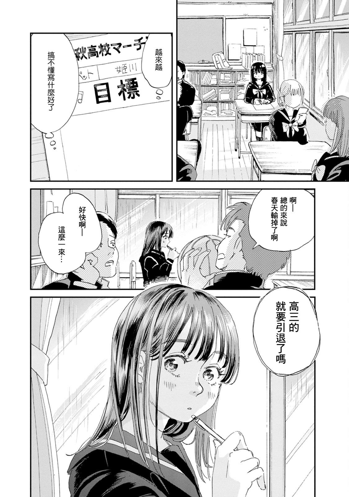 新月儀樂隊: 11話 - 第4页