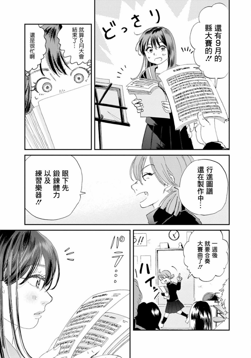 新月儀樂隊: 12話 - 第3页