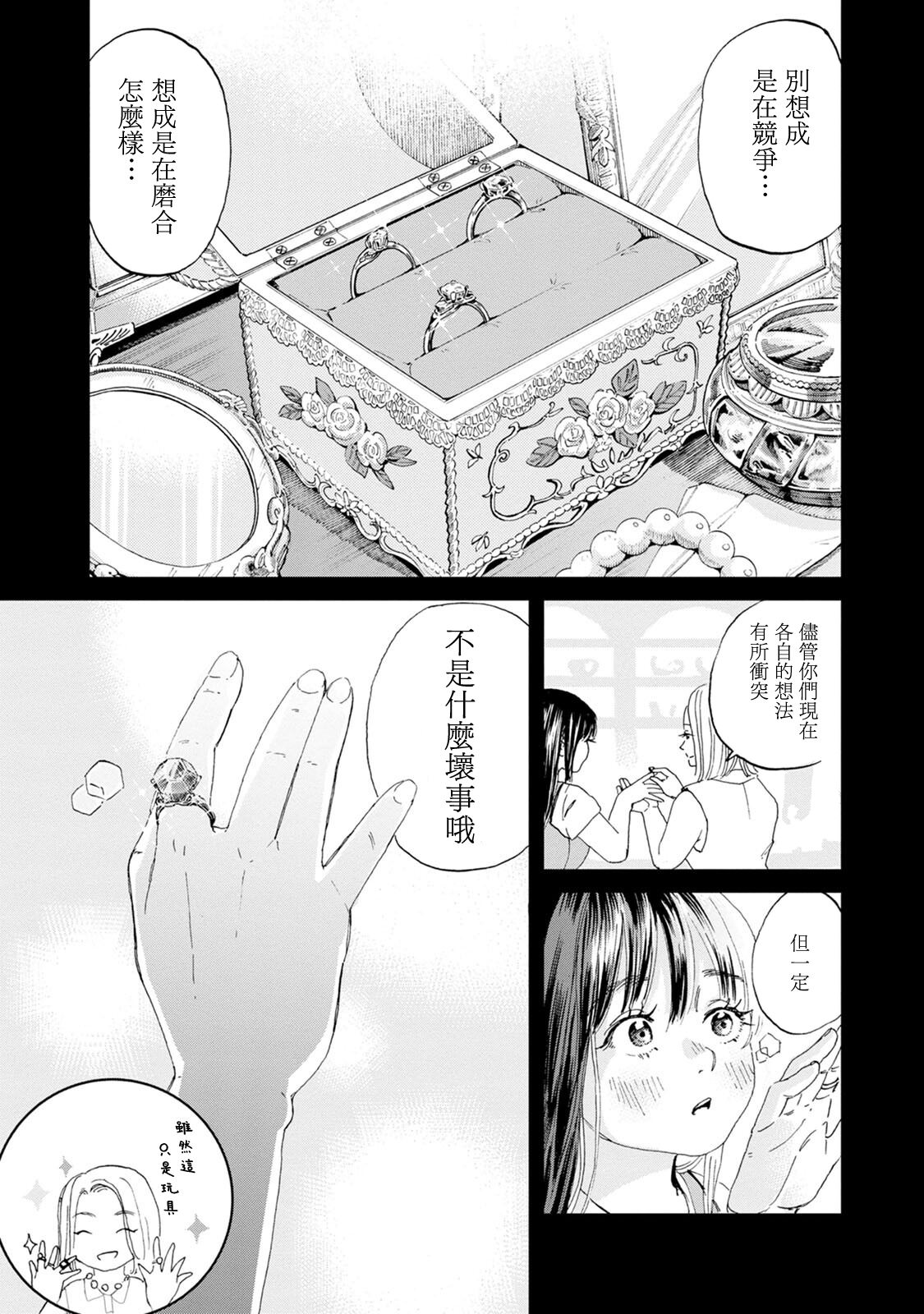 新月儀樂隊: 13話 - 第6页