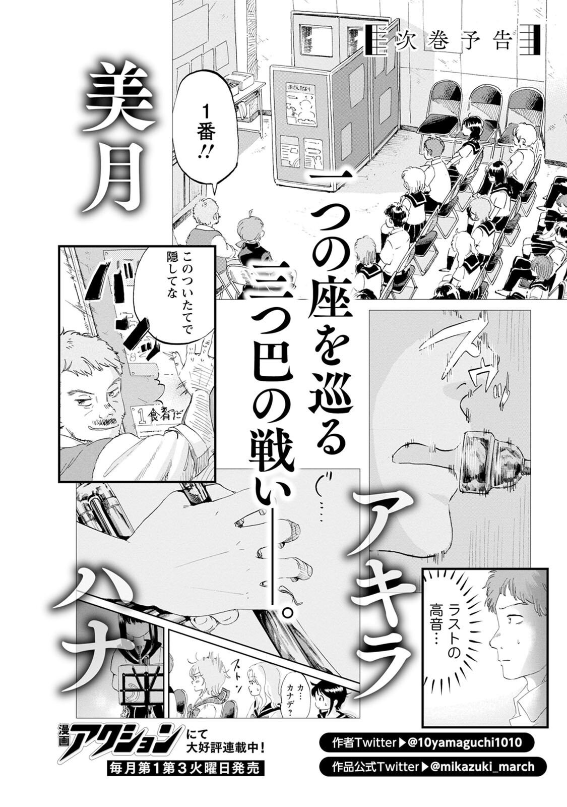 新月儀樂隊: 14話 - 第26页