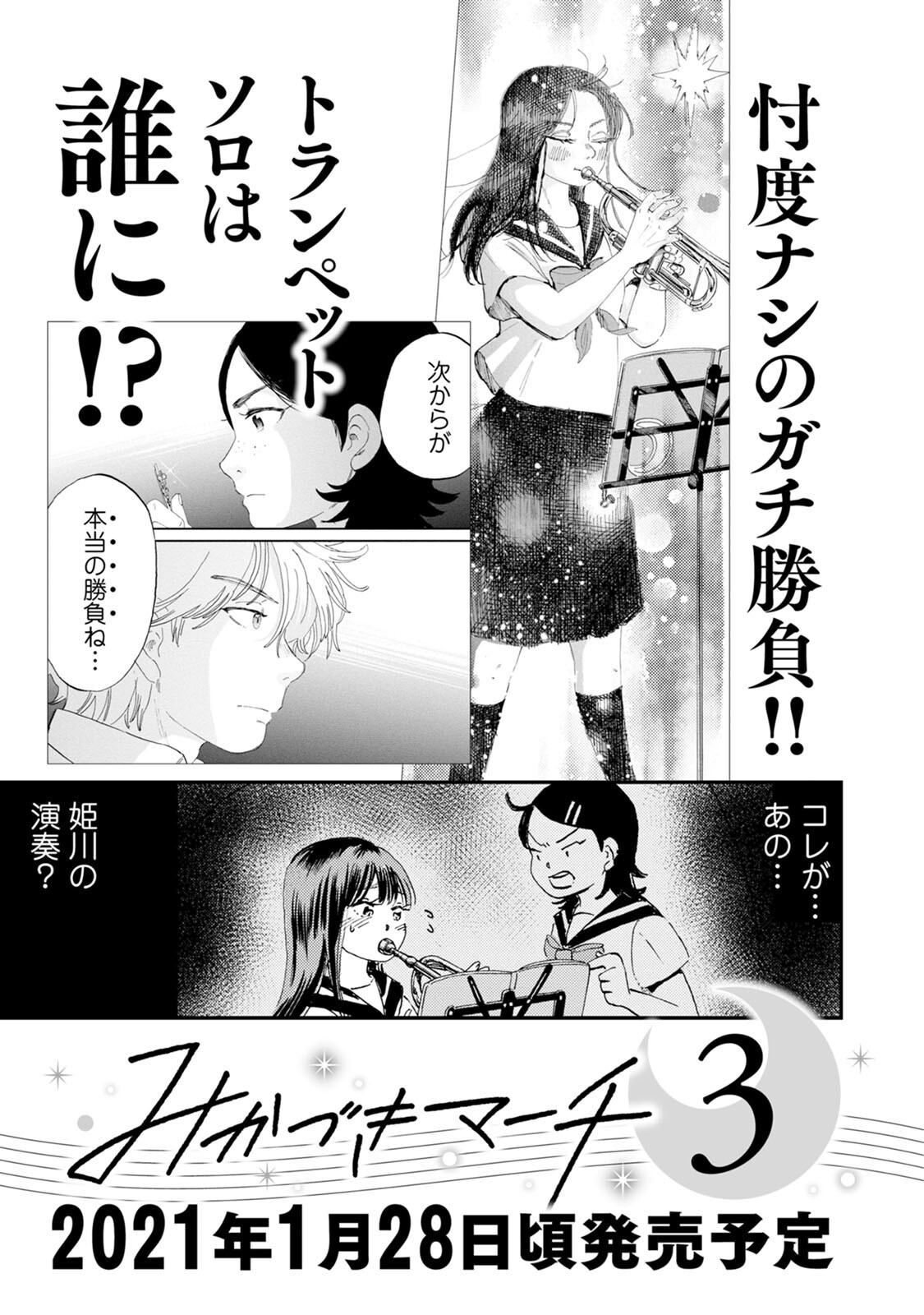 新月儀樂隊: 14話 - 第27页