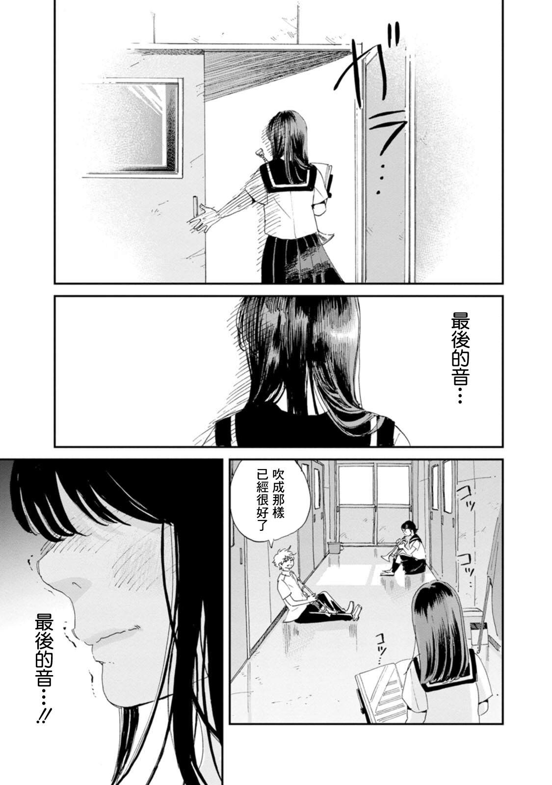 新月儀樂隊: 15話 - 第25页