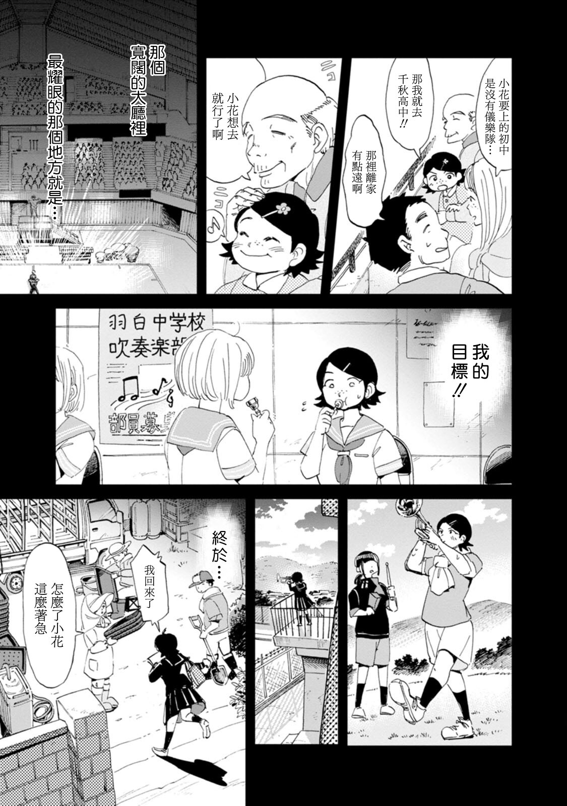 新月儀樂隊: 16話 - 第7页