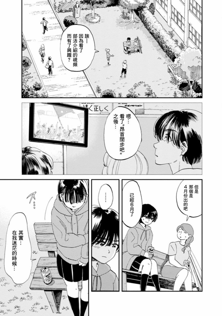 新月儀樂隊: 17話 - 第6页