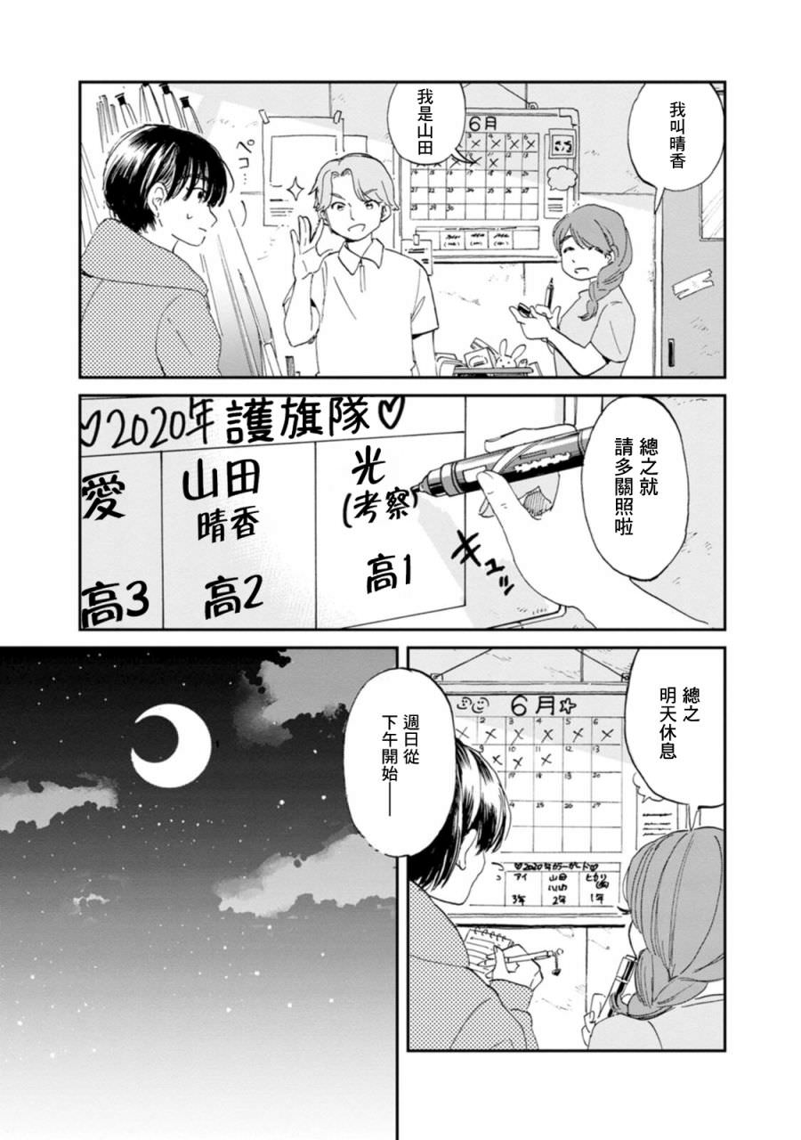 新月儀樂隊: 17話 - 第18页