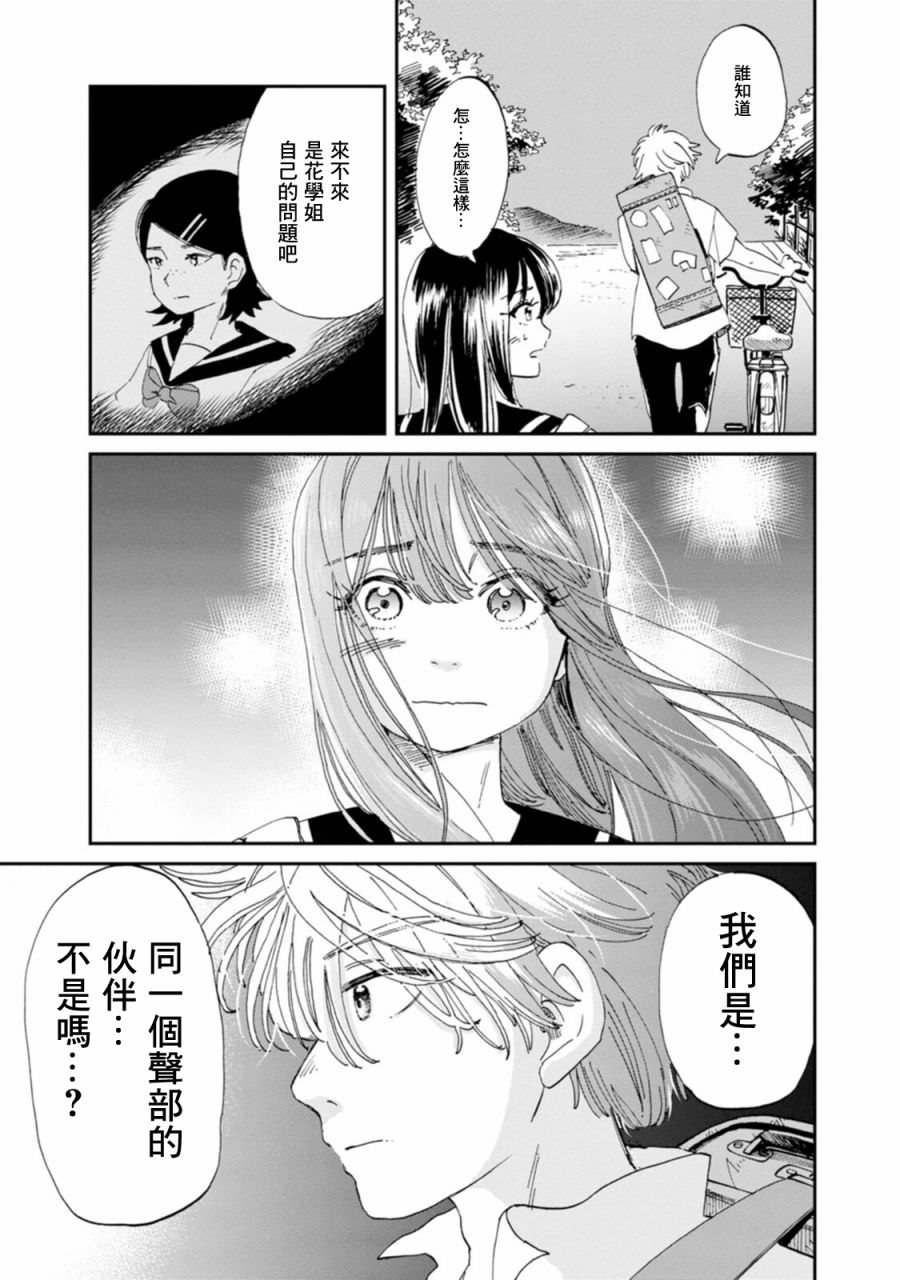 新月儀樂隊: 17話 - 第20页