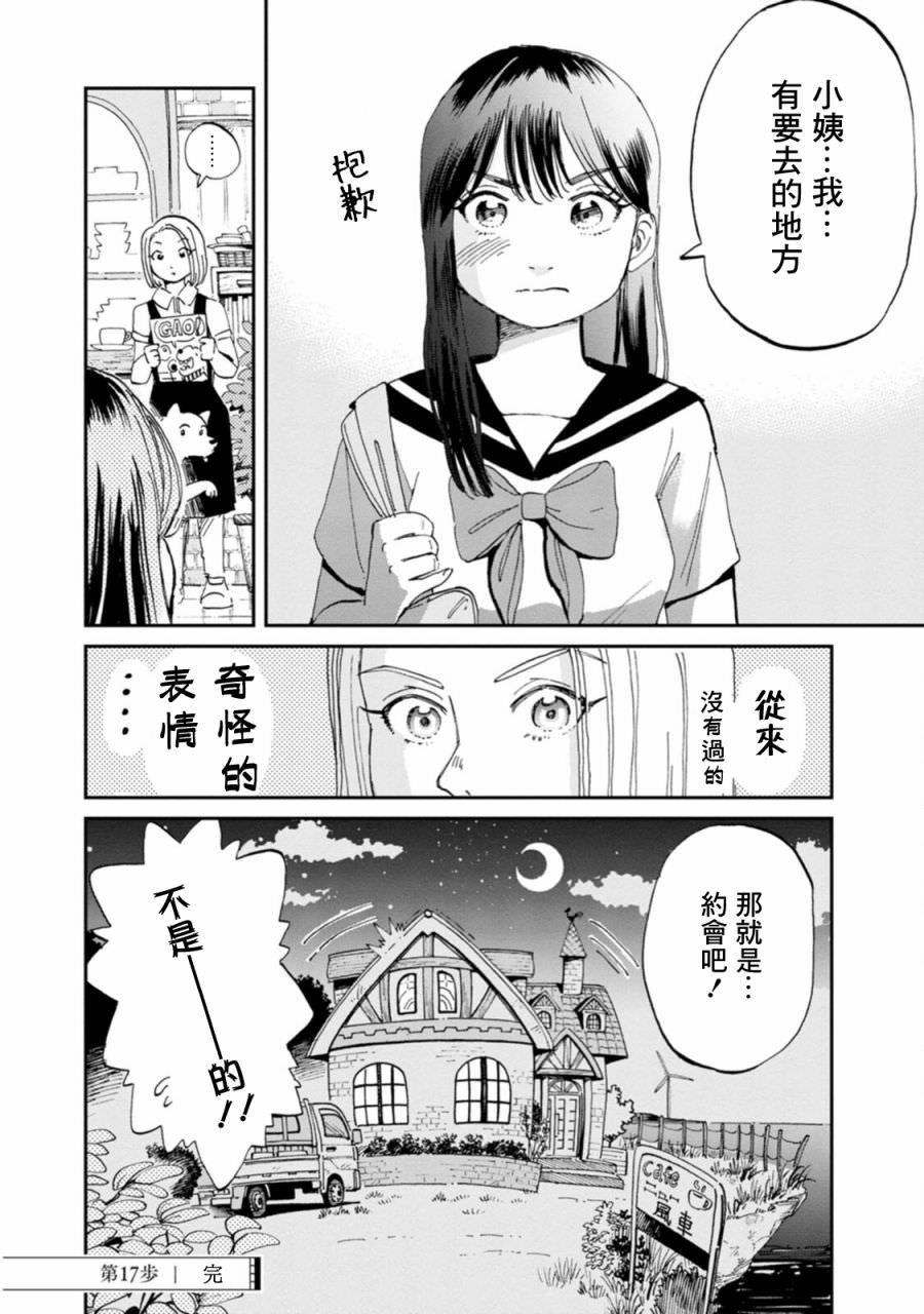 新月儀樂隊: 17話 - 第25页