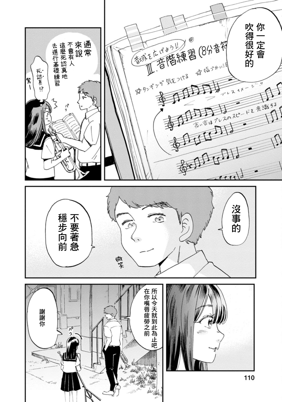 新月儀樂隊: 19話 - 第10页