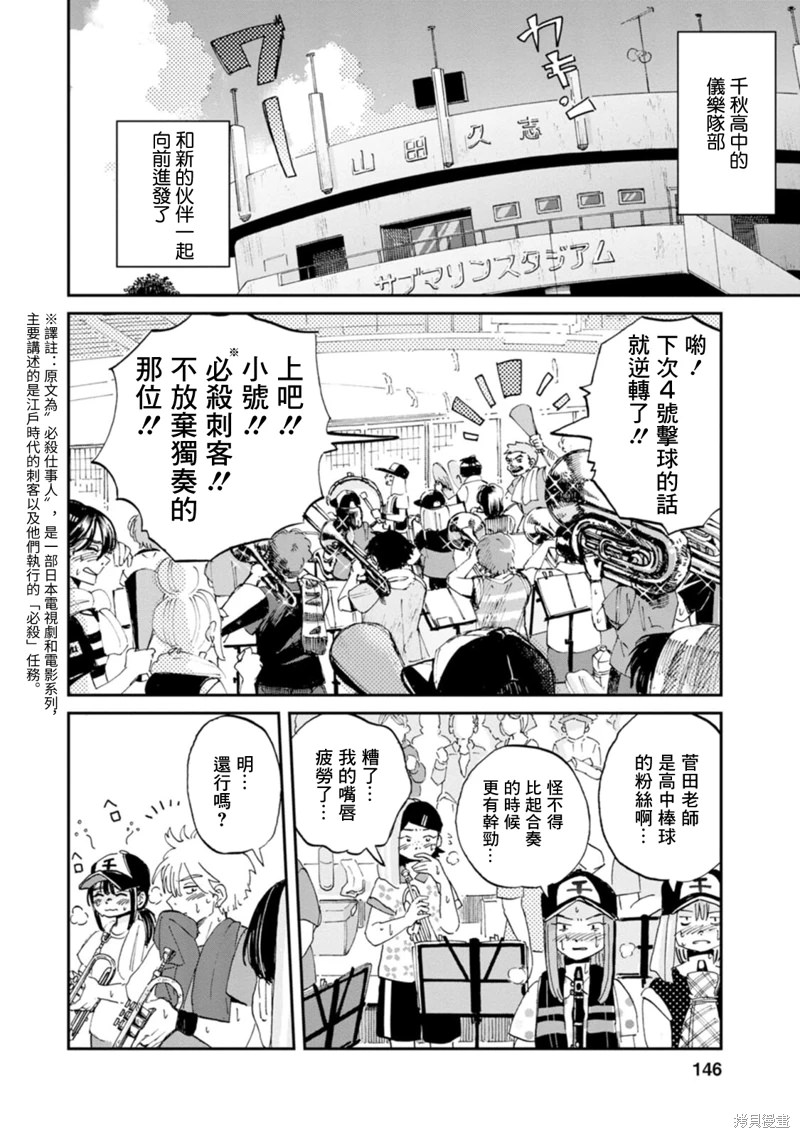 新月儀樂隊: 20話 - 第21页