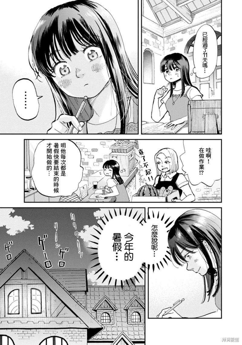 新月儀樂隊: 21話 - 第6页