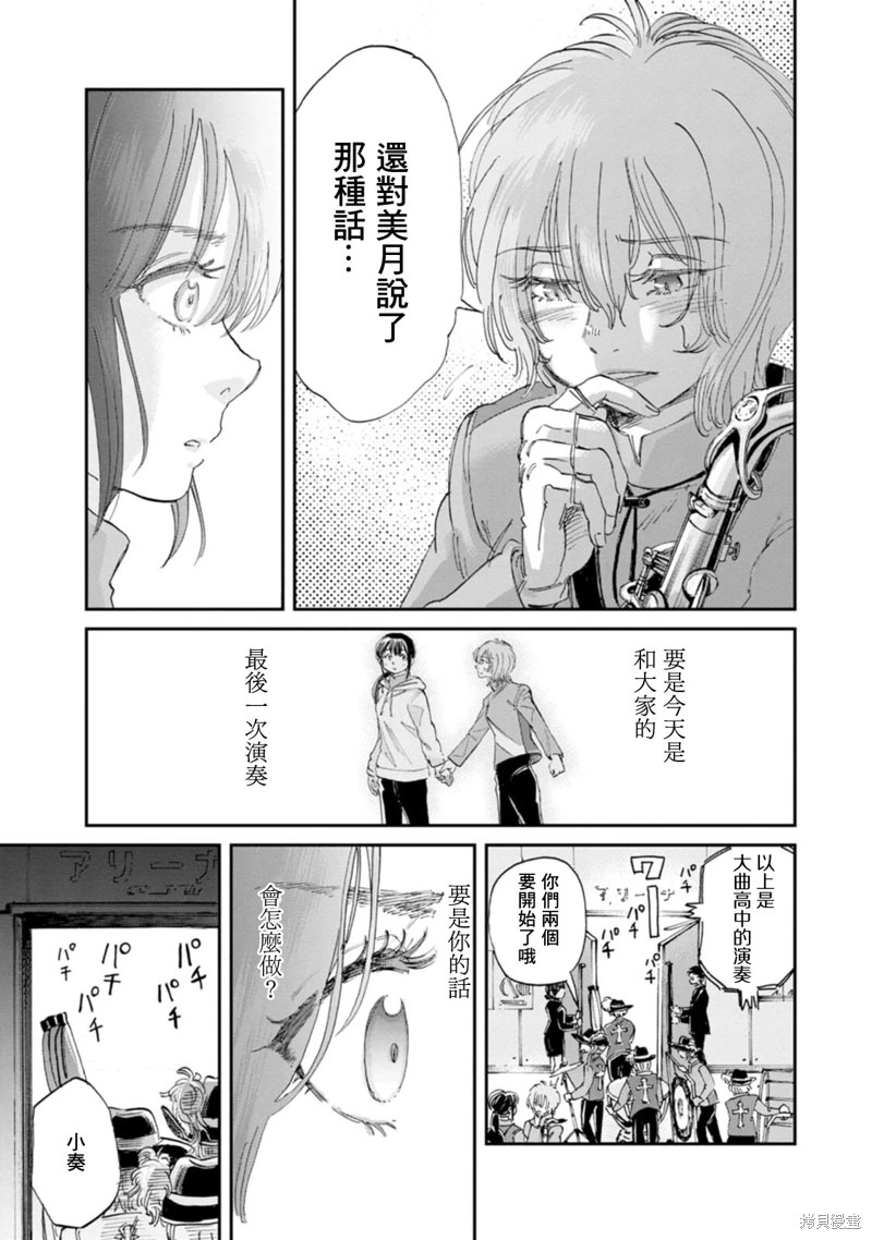 新月儀樂隊: 22話 - 第23页