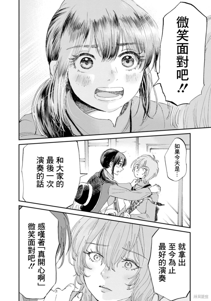 新月儀樂隊: 22話 - 第24页