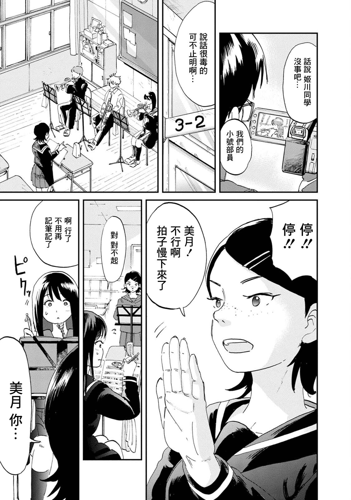 新月儀樂隊: 05話 - 第9页