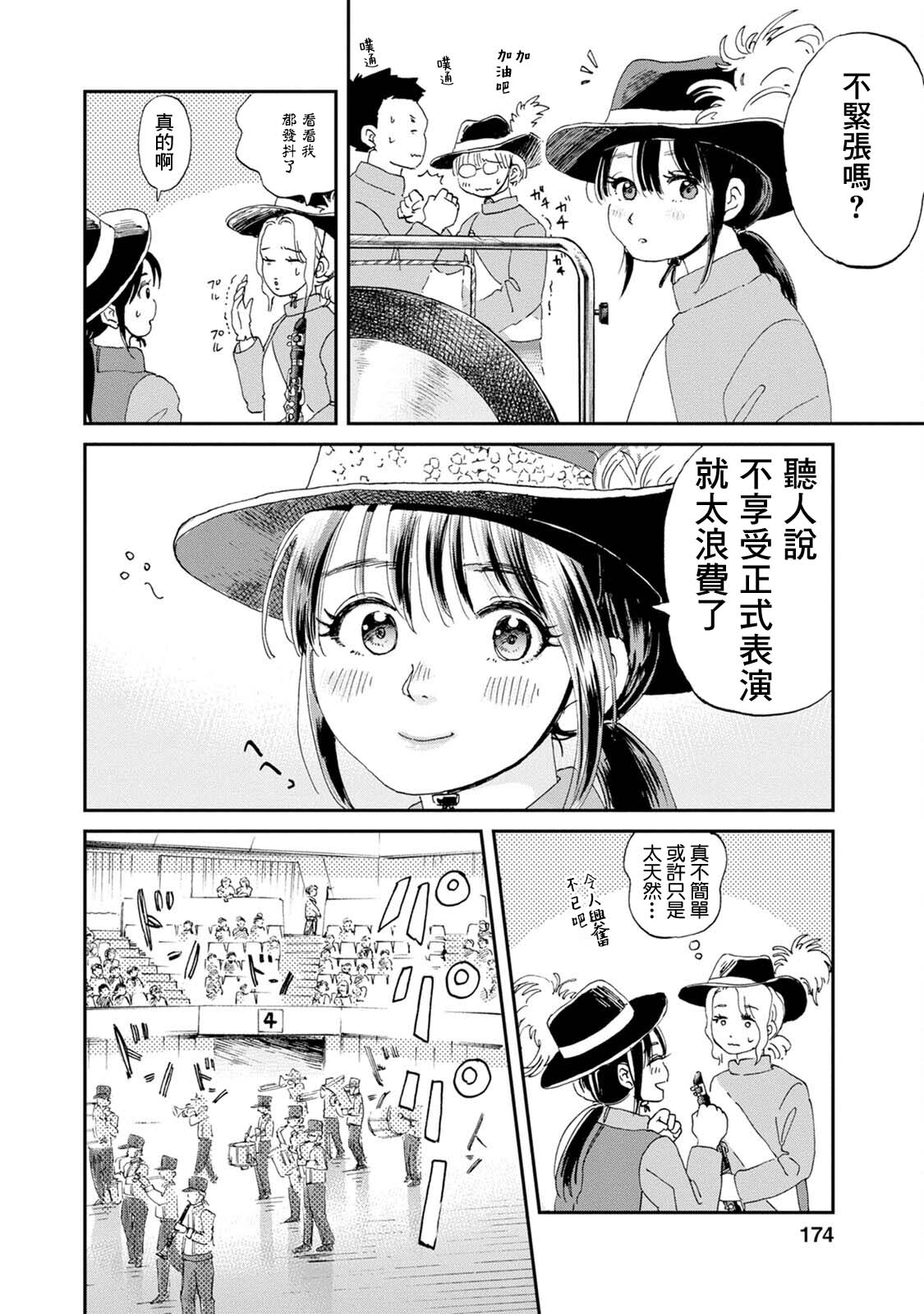 新月儀樂隊: 07話 - 第12页