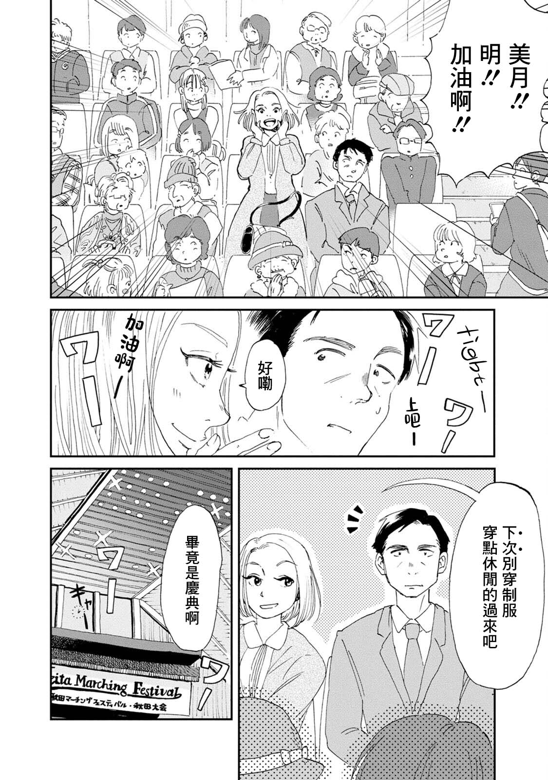 新月儀樂隊: 07話 - 第16页