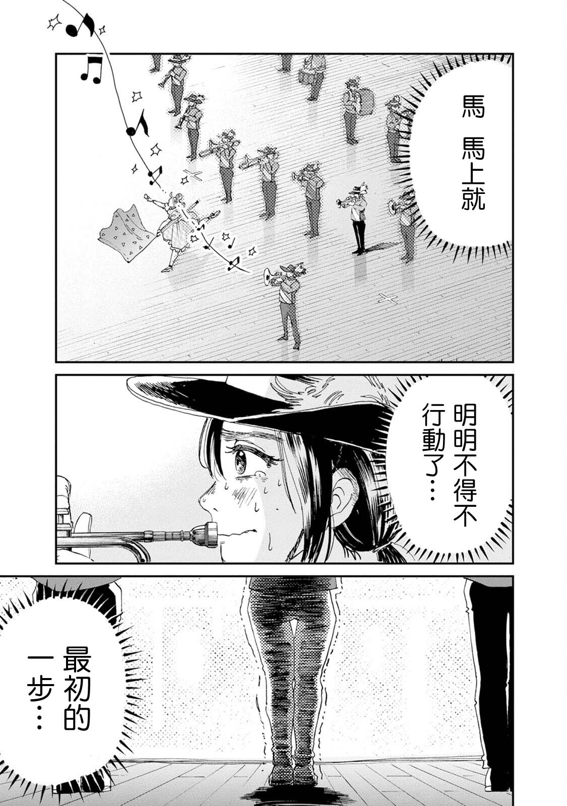 新月儀樂隊: 08話 - 第10页