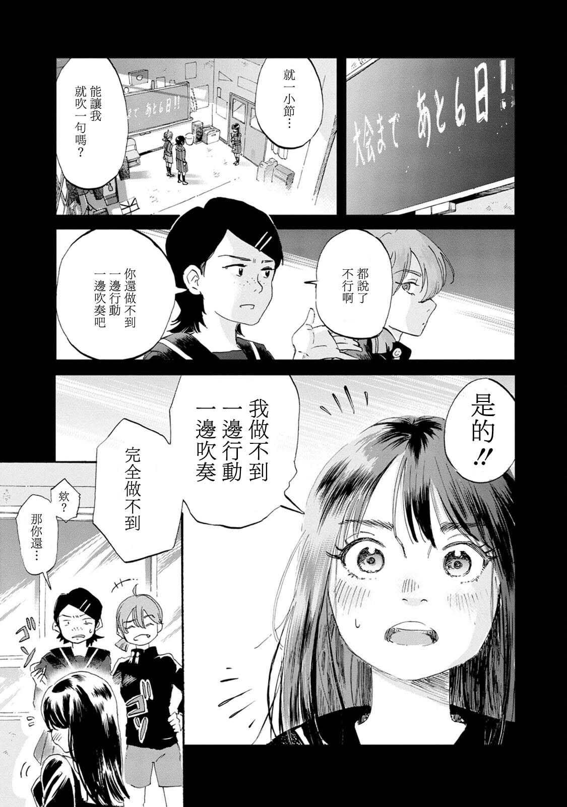 新月儀樂隊: 09話 - 第6页