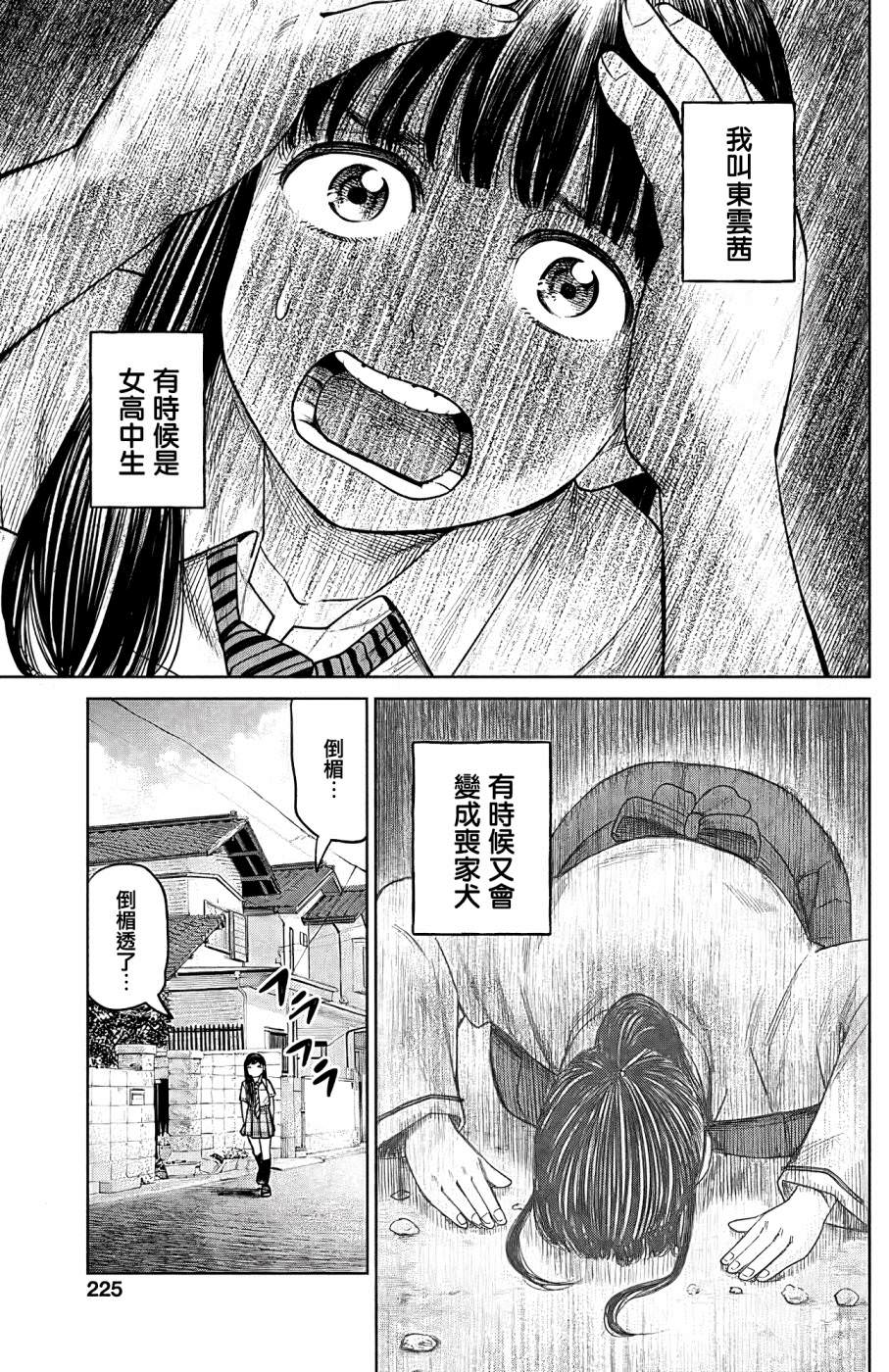 JK除靈師小茜: 05話 - 第3页