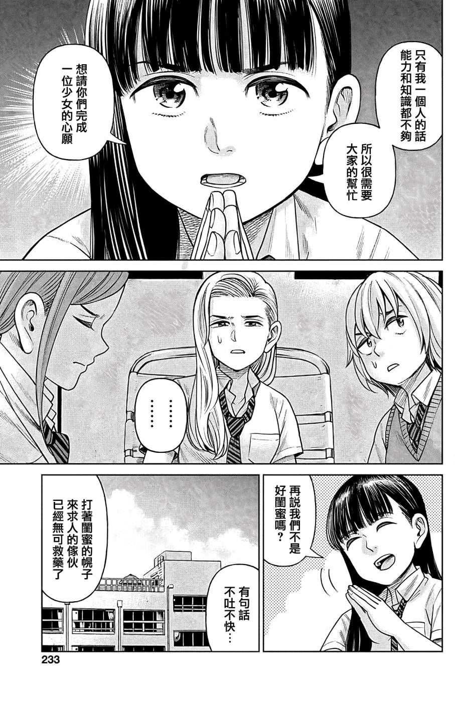 JK除靈師小茜: 05話 - 第11页