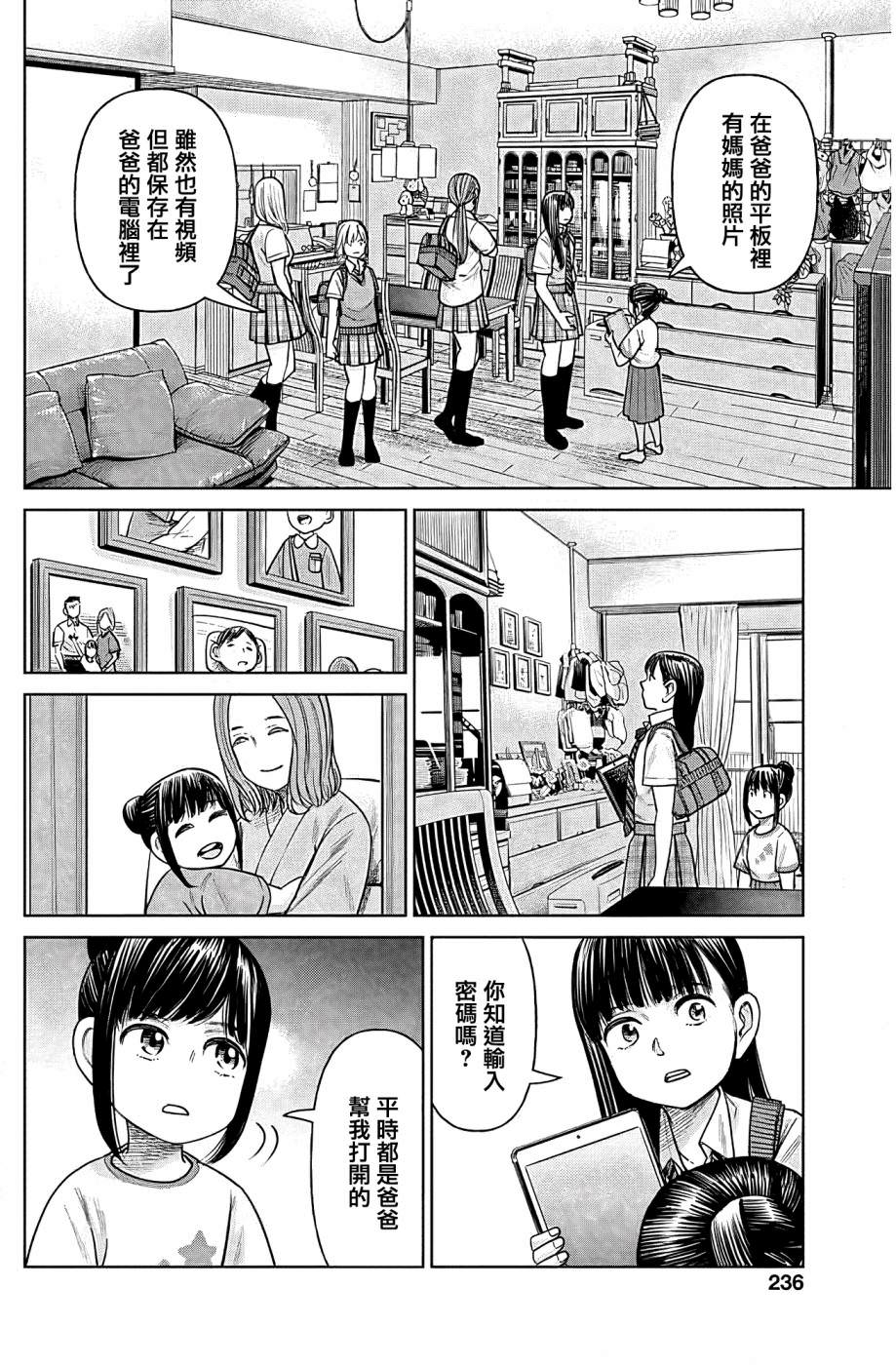 JK除靈師小茜: 05話 - 第14页