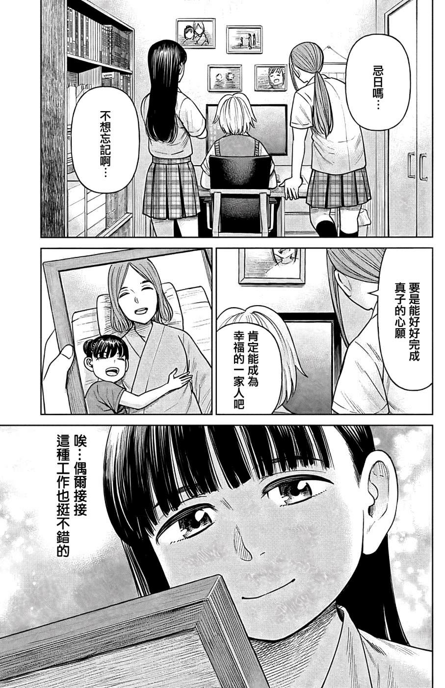 JK除靈師小茜: 05話 - 第17页