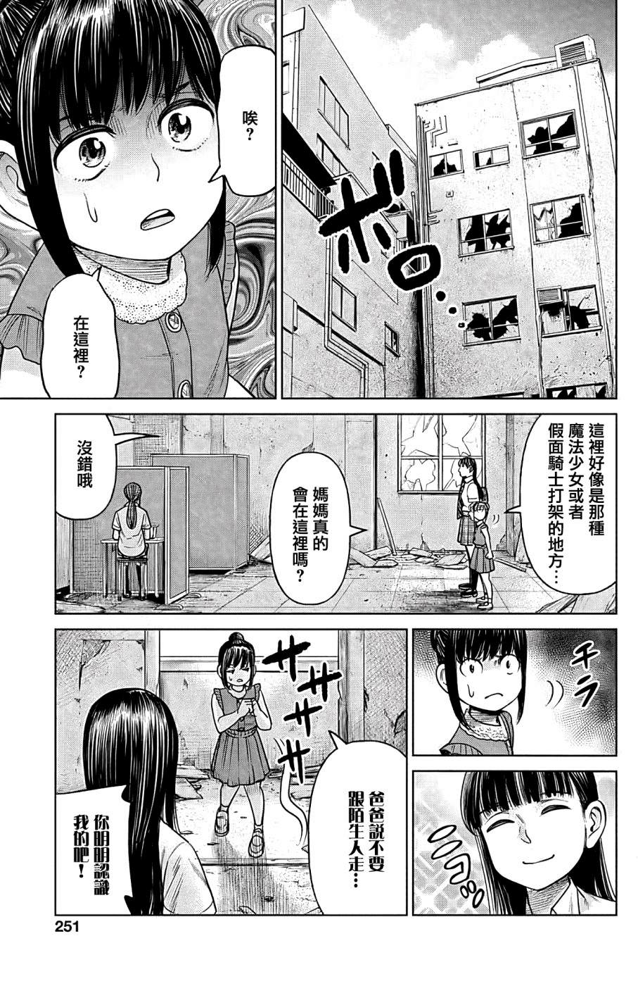 JK除靈師小茜: 05話 - 第29页