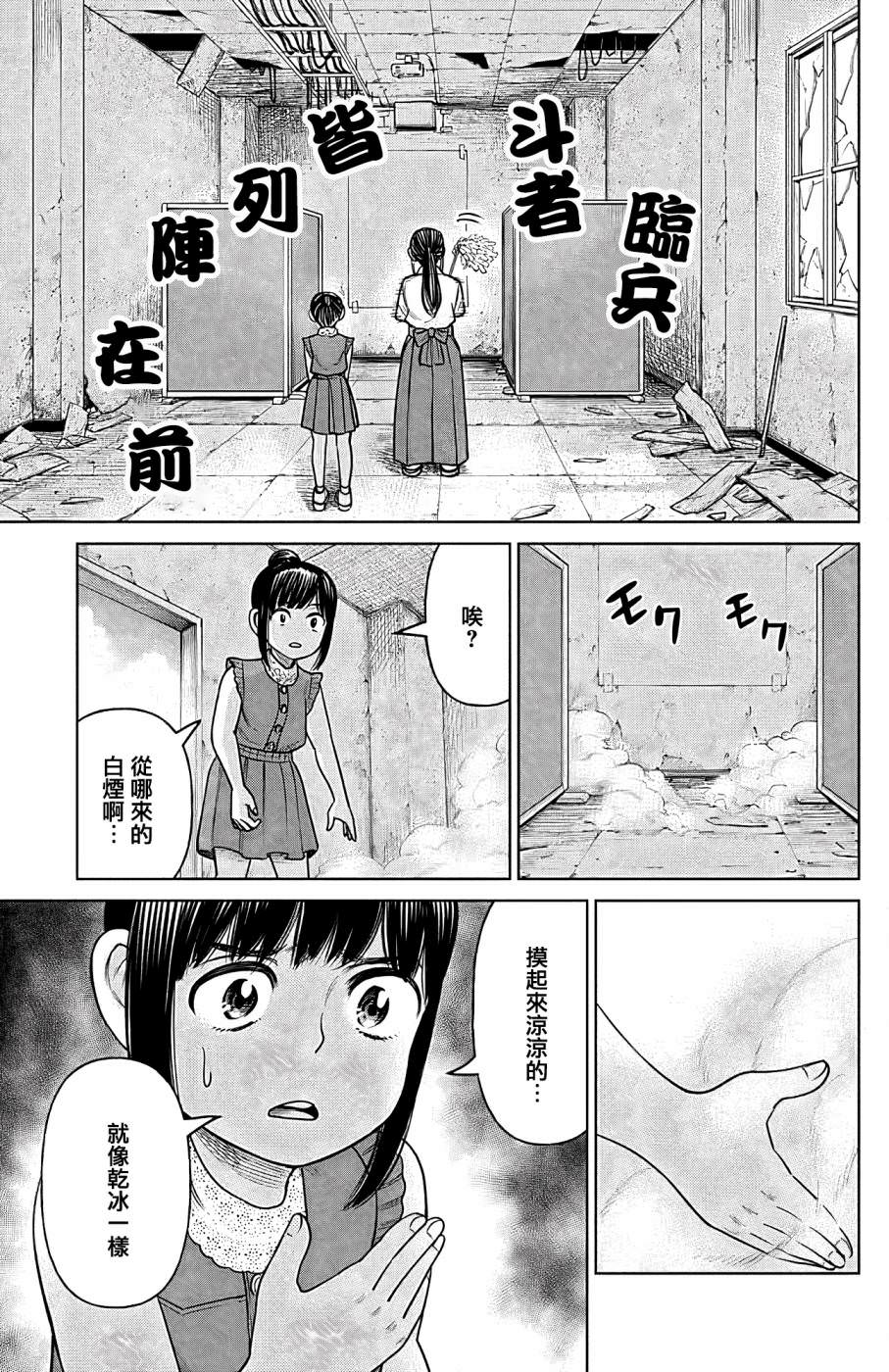 JK除靈師小茜: 05話 - 第31页